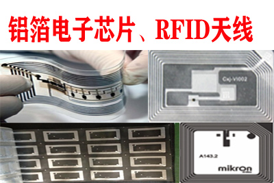 鋁箔電子芯片、‘RFID天線凹版印刷機系列